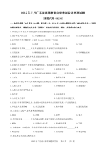 2015年7月设计原理试题和答案