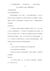 《长方体和正方体》整理和复习教案