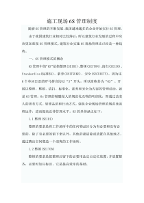 施工现场6S管理制度