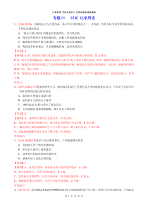 专题01-STSE-化学用语(解析版)六年高考(2014-2019)化学试题分项版解析