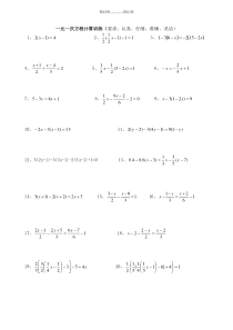100道一元一次方程计算题