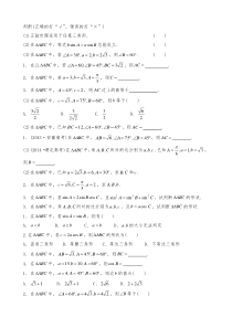 解三角形练习题六