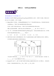 专题14-化学反应原理综合--2019年高考化学母题题源系列-Word版含解析