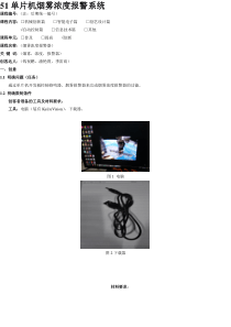 51单片机烟雾浓度报警系统课程标准
