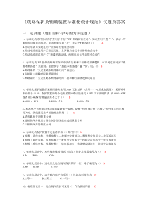 《线路保护及辅助装置标准化设计规范》试题及答案范文