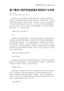 基于微信小程序的阅读服务系统设计与实现