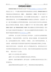 OHSAS18001