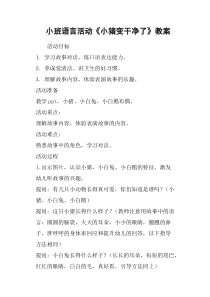 小班语言活动《小猪变干净了》教案