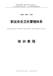 OHSAS180011999职业安全卫生管理体系培训教程(DOC 123)