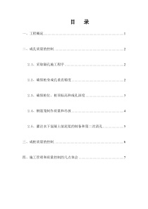 钻孔桩施工质量控制