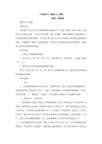 一年级语文《操场上》教案