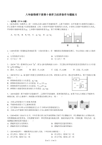 八年级物理下册第十章浮力沉浮条件专题练习