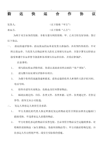 韵达快运合作协议