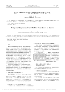基于Android平台的数独游戏设计与实现-郭东恩