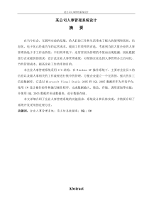 某公司人事管理系统设计毕业论文