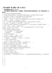 10177自考艺术设计基础试卷练习汇总(1-7)