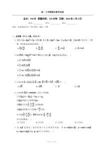高一上学期期末考数学试卷及答案(中等难度)