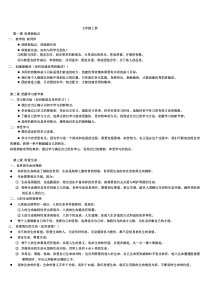 初中政治复习提纲