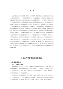 毕业设计论文(企业人事管理系统)