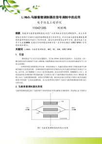 LiNbO3马赫曾德调制器..