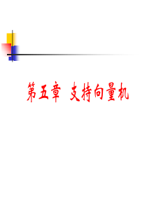 支持向量机分析