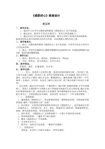 《感恩的心》教案设计