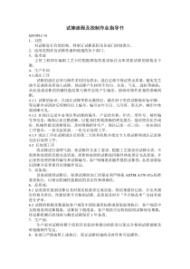试棒流程及控制作业指导书