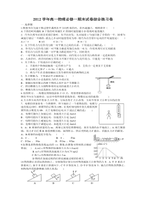 高中物理必修一期末考试中等难度测试卷