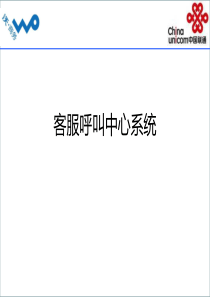 呼叫中心解决方案(长鑫盛通)