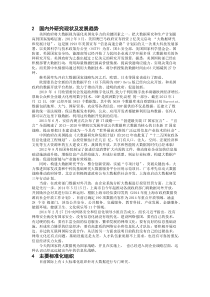 大数据技术国内外研究现状