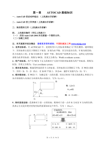 AuroCAD教材(电子版)