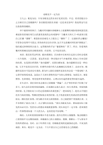 论眼见不一定为实