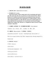 英语面试题目及评分表