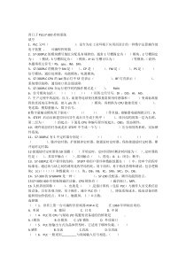 西门子PLC300练习题