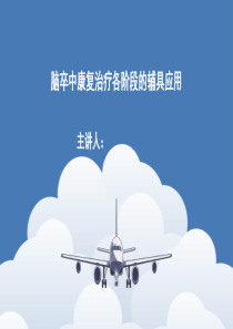 脑卒中康复治疗方法