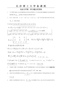 电动力学习题集答案-1