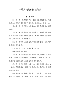 中华人民共和国教育法