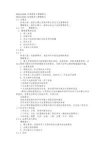 OHSAS18001标准要素与理解要点