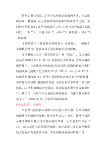 HPF脱硫工艺流程图