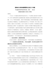 怎样提高幼儿教育的质量