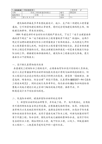防水工程的质量控制要点(EG210)