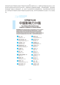 世界童书出版中国影响力20强和中国童书出版影响力20强(建文)