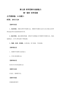 科学思维与创新能力教学设计-公开课