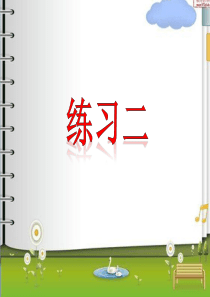 北师大版三年级数学下册《-除法--练习二》公开课课件-7