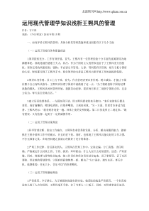 运用现代管理学知识浅析王熙凤的管理