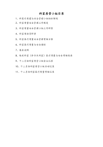 感染科质量管理