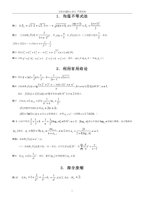 高考数学数列不等式证明题放缩法十种方法技巧总结(无师自通)