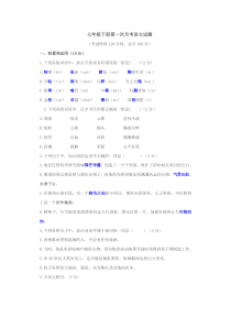 七年级下册第一次月考语文试题