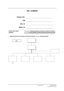 QA__信息技术_ITquestionaire_0724_RZ