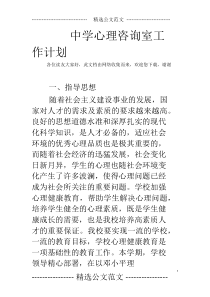 中学心理咨询室工作计划